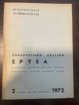 Ερυεα Ενημερωτικόν δελτίον