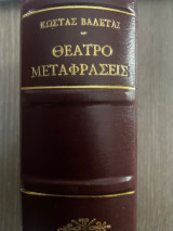 Θέατρο - Μεταφράσεις