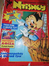 Χαρούμενες ιστορίες Disney, τεύχος 36