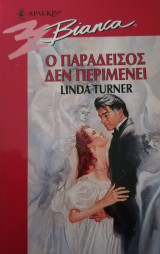 Ο παράδεισος δεν περιμένει Άρλεκιν Bianca No 467