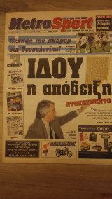 Εφημερίδα αθλητική ''Metrosport'', Αρ. Φύλλου 1, 03.09.2000