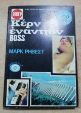 Κερν εναντίον Boss