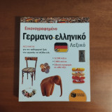 Γερμανό Ελληνικό Λεξικό