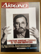 Δίφωνο τεύχος 17