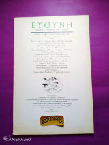Ευθύνη τεύχος 296 Αύγουστος 1996