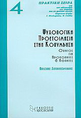 Ψυχολογική προετοιμασία στην κολύμβηση: Οδηγός για προπονητές και αθλητές
