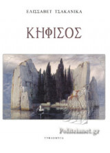ΚΗΦΙΣΟΣ