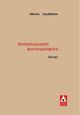 Ασπρόμαυρες φωτογραφίες