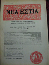 Νέα Εστία τχ 1680