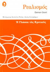 Ρεαλισμός