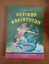 Λεξικόν Αθλιοτητων