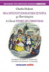 Μια χριστουγεννιάτικη ιστορία με φαντάσματα - A ghost story of Christmas (δίγλωσσο): ΒΙΒΛΙΟΘΗΚΗ ΤΩΝ ΑΥΘΕΝΤΙΚΩΝ ΚΕΙΜΕΝΩΝ ΣΕ 2 ΓΛΩΣΣΕΣ