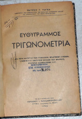 Ευθυγραμμος τριγωνομετρια 1945 πετρου τογκα