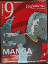 Περιοδικό 9 Τεύχος 112