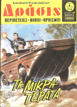 Δρασις τευχος 576