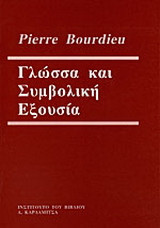 Γλώσσα και συμβολική εξουσία