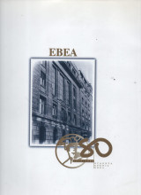 80 Χρόνια ΕΒΕΑ 1919 - 1999