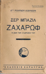 Σερ Μπαζίλ Ζαχάρωφ Η ζωή του - Η δράσις του