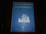 ''Ο σαρωνικος ''