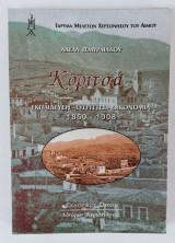 Κοριτσά