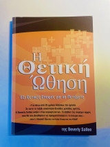 Η Θετική Ώθηση -ΕΞι θετικές επαφές για να πετυχετε