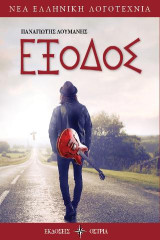 Έξοδος