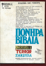 Oribile super. Σόδομα και Γόμορα