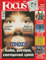 Περιοδικό Focus - No 25 - Μάρτιος 2002