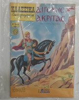 Κλασικα εικονογραφημενα # Α 481