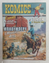 Κομικς της καθημερινης ν 42 #Α1149