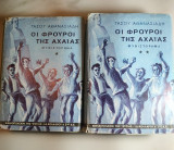 Οι φρουροί της Αχαΐας