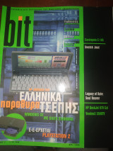 Περιοδικό bit τεύχος 2
