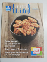 Αβ (nutri life) τεύχος 8