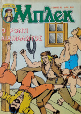 Συλλεκτικό μπλεκ #15