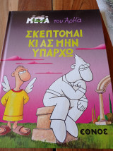 Σκέπτομαι κι ας μην υπάρχω