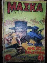 Μάσκα #108