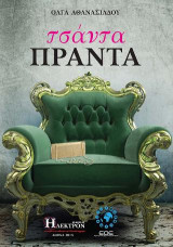 Τσάντα Πράντα