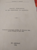 Ανάλυσις προβλημάτων εκ των αριθμητικών του Διόφαντου