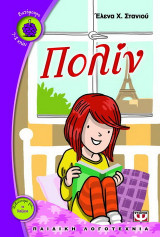 Πολίν