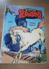 Μικρός Σερίφης #1325