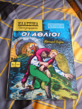 Κλασσικά Εικονογραφημένα οι Άθλιοι