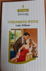 Γλυκοπικρος ερωτας Συλλογη Νο1652