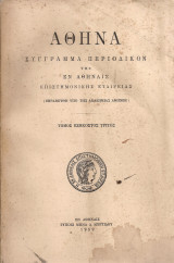 Αθηνά Τόμος εξηκοστός τρίτος