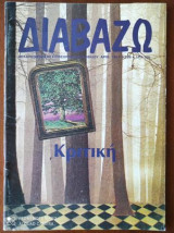 ΔΙΑΒΑΖΩ ΤΕΥΧΟΣ 184
