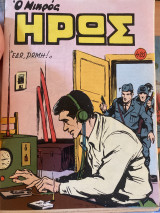 Ο μικρός ήρως τεύχος 485
