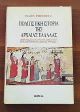 Πολιτική ιστορία της αρχαίας Ελλάδας