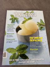 Γλυκές ιστορίες