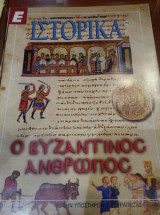 Ε Ιστορικά τεύχος 144