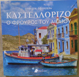 Καστελλόριζο - Ο φρουρός του Αιγαίου