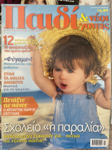 Παιδί και νέοι γονείς τεύχος 140